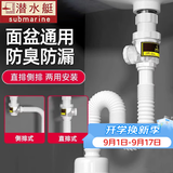 潜水艇（Submarine）洗手盆下水管防臭洗脸盆面盆台盆洗手池墙排落水排水管下水器配件 【防虫防臭】S弯伸缩下水管