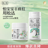 松达儿童面霜保湿宝宝润肤婴儿面霜儿松花粉爽身痱子粉