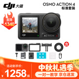 大疆（DJI）运动相机 Osmo Action 4灵眸运动相机摩托车山地公路骑行潜水防抖户外vlog便携式4k旅游 Action 4 标准版 第一视角套餐：挂脖支架+背包夹+128G卡+读卡器