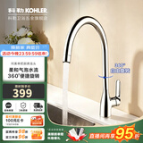 科勒（KOHLER）韬立厨房洗菜盆水龙头家用旋转冷热水龙头水槽阳台防溅龙头36298T 性价比首选丨珂美99480T