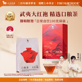八马茶业武夷岩茶大红袍一级100g 口粮茶乌龙茶青茶办公室茶叶自己喝自饮