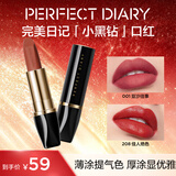 完美日记倾色慕光唇膏小黑钻口红持久显色滋润显白实用生日礼物送女生 208 佳人绝色（樱桃红）