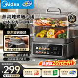 美的（Midea）电蒸锅电煮锅家用17L三层大容量可拆洗食品级不锈钢蒸盘智能预约可视化多功能锅ZGC302392C