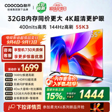 酷开创维K3 55英寸 32GB大内存 144Hz高刷 4K超清护眼屏 以旧换新国家补贴液晶平板电视55P3F-J