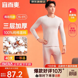 宜而爽【三层加厚 100%纯棉】三层棉男士保暖内衣套装全棉圆领秋衣秋裤