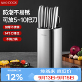 美厨（MAXCOOK）刀架刀座 菜刀收纳架厨房刀具置物架台面筷子筒沥水架子 MCZW4923