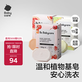 babycare婴儿洗衣皂尿布专用肥皂内衣皂香皂15块装（西柚+樱桃甜+英国梨）