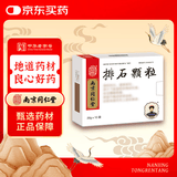 [乐家老铺] 南京同仁堂 排石颗粒20g*10袋/盒