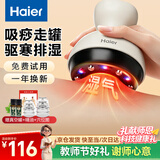 海尔（Haier）刮痧仪器电动刮痧仪拔罐器家用经络疏通板刷一体机热敷全身按摩仪送长辈教师节礼物HHZ-G101H