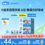 认养一头牛哞星人A2β-酪蛋白纯牛奶高钙儿童牛奶3.8g蛋白125ml/盒部分7月产 【双提囤货装】125ml*15盒*2箱