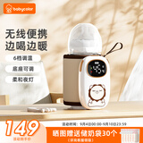 Baby Color奶瓶保温套无线便携式暖奶器婴儿宝宝外带温奶热奶泡奶暖奶器通用 无线便捷【6档调温+夜灯】
