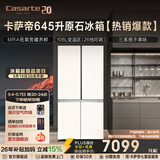 卡萨帝（Casarte）原石系列645升十字门冰箱智控三系统智慧动态除菌净化高效锁鲜大容量以旧换新政府补贴立减15%冰箱 BCD-645WGCTDM7Y9U1