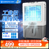 艾美特（AIRMATE）冷风扇空调扇制冷风机商用工业水冷空调加冰块超强风车间可移动水冷扇50L超大面积水冷机 CC-X17