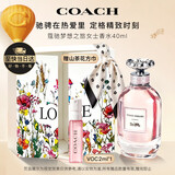 蔻驰（COACH）梦想之旅香水女士40ml告白LOVE礼盒生日礼物教师节礼物送老师
