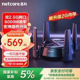 磊科（netcore）N60PRO（2G内存） AX6000千兆无线WiFi6路由器 5G双频家用穿墙软路由 双2.5G网口 6000M速率Mesh