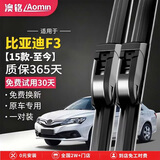 澳铭比亚迪F3雨刮器雨刷器无骨15款至今静音耐磨天然橡胶