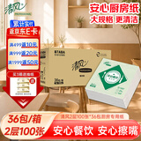 清风商用2层100张*36包擦手厨房纸高级餐厅安心餐饮整箱批发B7ABA