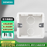 西门子（SIEMENS）开关插座配件 86型暗装PC阻燃底盒通用型 白色（单只装）
