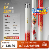 创威凌天三代钓鱼竿手竿碳纤维鱼竿京东自营旗舰店渔具 5.4m 全能