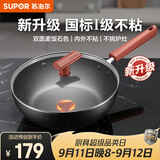 苏泊尔（SUPOR）炒锅 麦饭石色不粘锅平底煎锅无油烟炒菜锅具电磁炉燃气灶通用 新升级（适用2-3人）直径 30cm