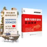 趋势与股价波动实战技术 盘口技术分析系列