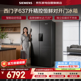 西门子冰箱637升双开门家用超大容量对开门独立双循环风冷无霜变频抗菌动态恒温保鲜KT99V1250C国家补贴