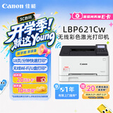 佳能（Canon）LBP621Cw 无线WiFi彩色激光单功能打印机 家用作业打印/SOHO办公 大容量进纸 智能 家用