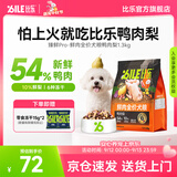 比乐狗粮 臻鲜pro全价鲜鸭肉梨清热缓泪痕冻干护肠中小大型成幼犬干粮 【清热降火】鲜鸭肉梨1.3kg