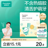 全棉时代婴儿牙刷口腔清洁棒纱布新生宝宝棉棒洗舌苔无胶贴合工艺30支1盒