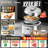 美的（Midea）【重磅新品】0涂层0氟抗菌有钛电高压锅 蒸煮一体多功能电压力锅电饭煲电饭锅5L家用4-6人C5159G