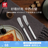 双立人（ZWILLING）餐具套装勺子汤勺水果叉刀叉咖啡勺食品级不锈钢西餐具Minimale 黄油刀2件套（现代银）