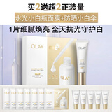 玉兰油（OLAY）全新水光小白瓶面膜小白伞防晒美白护肤品套装中秋节礼物送女友