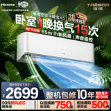 海信空调深睡宝X5大1.5匹挂机 AI洁净新风 净化空气 语音智控外机双排铜管一级变频国家补贴