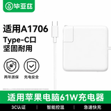 毕亚兹 苹果笔记本电脑充电器Type-C线套装USB-C PD61W MacBook Pro/Air电源适配器适用A1706 A1708