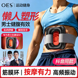 OES筋膜环枪抖抖机甩脂机腰部腹部燃脂按摩仪懒人减肥瘦肚子神器全身塑形运动健身震动按摩器 【升级】4k数显+99档调节+38mm深度按摩+腰带/黑 【樊少皇推荐】情人节新年年货送礼男女友教师节礼物