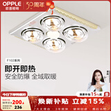 欧普照明（OPPLE）  集成吊顶 灯暖 普通吊顶灯暖 浴霸 灯暖多功能浴室卫生间 【普通吊顶】速热灯暖