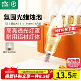 雷士（NVC）LED灯泡尖泡 7瓦E14小螺口 光源节能灯 暖白光4000K 5只装