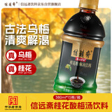信远斋桂花酸梅汤饮料380ml*15整箱PET瓶中秋好礼国庆聚会酸甜爽口解辣