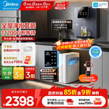 美的（Midea）净水器家用1200G流速母婴直饮机厨房台下式RO反渗透加热一体机餐边柜壁挂式管线机华凌全屋套装 【真沸腾即热】管线机+净水器
