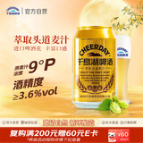千島湖啤酒（CHEERDAY）头道榨麦汁小金罐啤酒330ml*24罐整箱装