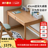 源氏木语儿童家具儿童学习桌全实木大桌面学生作业书桌现代简约家用小户型写字桌 (3)1.2米儿童书桌 Y52X15