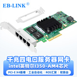 EB-LINK intel  I350AM4芯片PCI-E X4千兆四口服务器网卡I350-T4电口机器视觉工业相机网络适配器