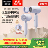 松下（Panasonic）【中秋礼品】家用吹风机大功率速干迷你护发电吹风不伤发学生宿舍女友生日礼物梦幻紫EH-NE4H