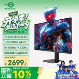 泰坦军团31.5英寸1152分区 MiniLED 4K 160Hz双模320Hz HDR1000 DyDs 新一代FAST VA电竞显示器P326MV PLUS