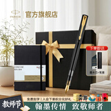 派克教师节礼物钢笔墨水笔高端文创礼盒学生套装商务送礼定制刻字生日礼物礼品文具签字国潮礼盒纪念品 威雅幻夜黑金夹墨水笔+笔记本礼盒