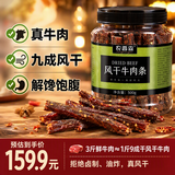 农香森风干牛肉干500g香辣味 约九成超风干牛肉干肉脯 健身耐嚼休闲零食