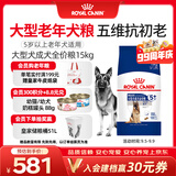 皇家狗粮老年成犬狗粮犬粮宠物大型犬SGR26全价犬粮≥5岁15KG