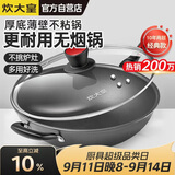 炊大皇炒锅不粘锅少油烟平底锅多用煎炒锅电磁炉34cm通用健康 CKN4634BF