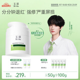 玉泽（Dr.Yu）【童禹坤同款】皮肤屏障修护专研特润霜50g 高保湿补水