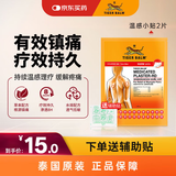 泰国虎标TigerBalm镇痛贴膏老虎药膏贴 肌肉酸痛缓解肩颈膏药跌打损伤止痛镇痛 温感小贴2片（送辅助贴）